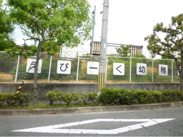幼稚園・保育園　えぴーく幼稚園（幼稚園・保育園）まで552m
