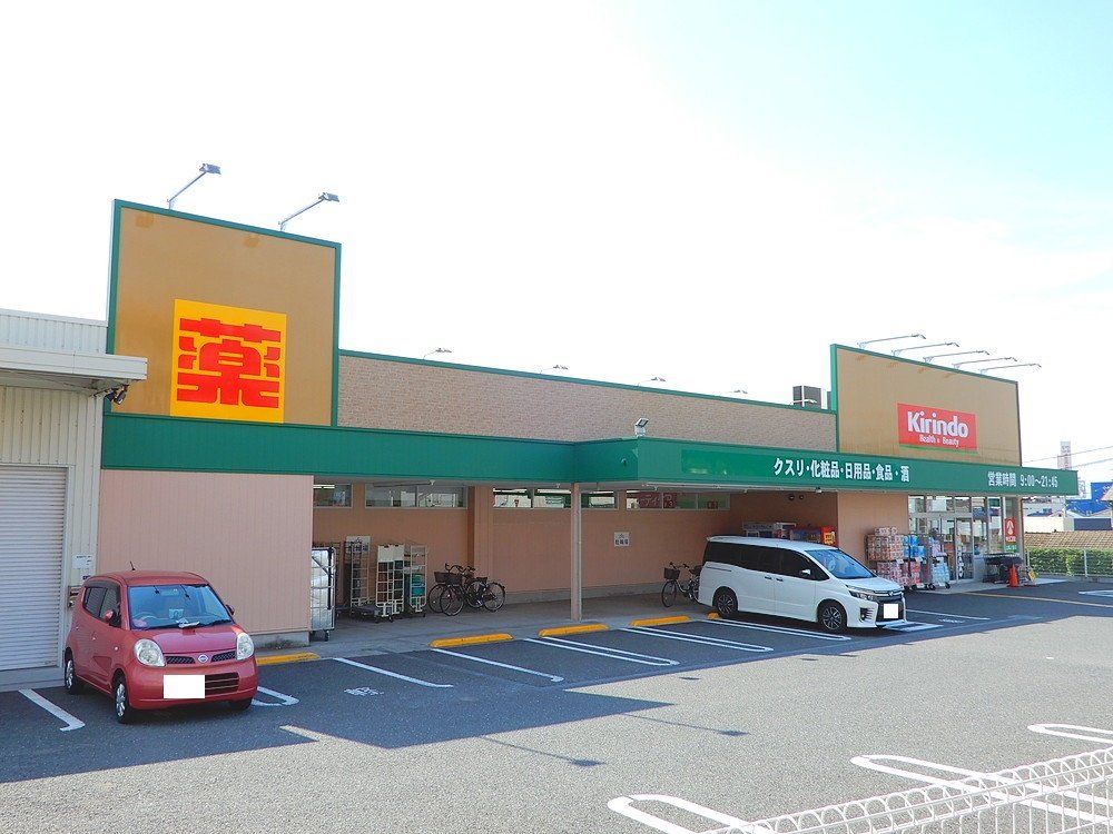 ドラックストア　キリン堂土師ノ里店（ドラッグストア）まで800m
