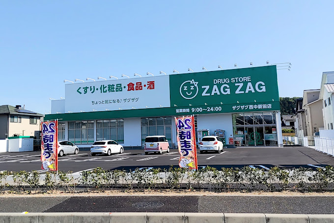 ドラックストア　ザグザグ西中新田店（ドラッグストア）まで490m
