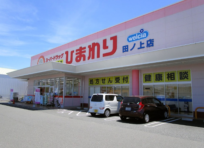 ドラックストア　スーパードラッグひまわり田ノ上店（ドラッグストア）まで517m