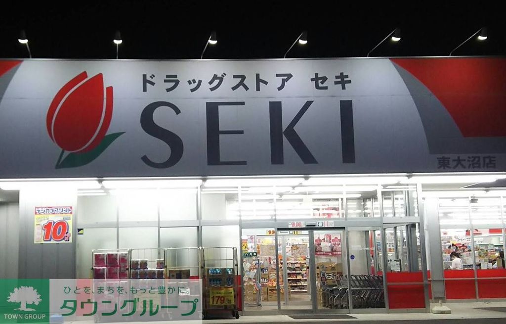 ドラックストア　ドラッグストアセキ東大沼店（ドラッグストア）まで400m