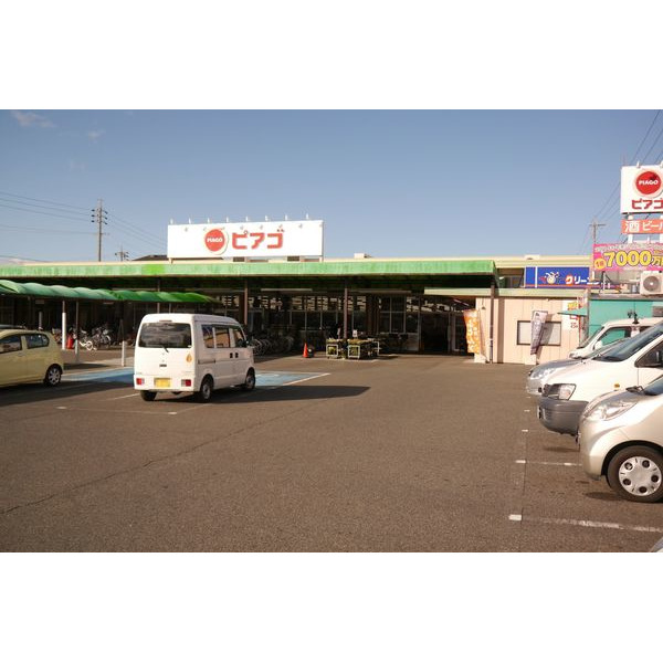 スーパー　ピアゴ西春店（スーパー）まで303m