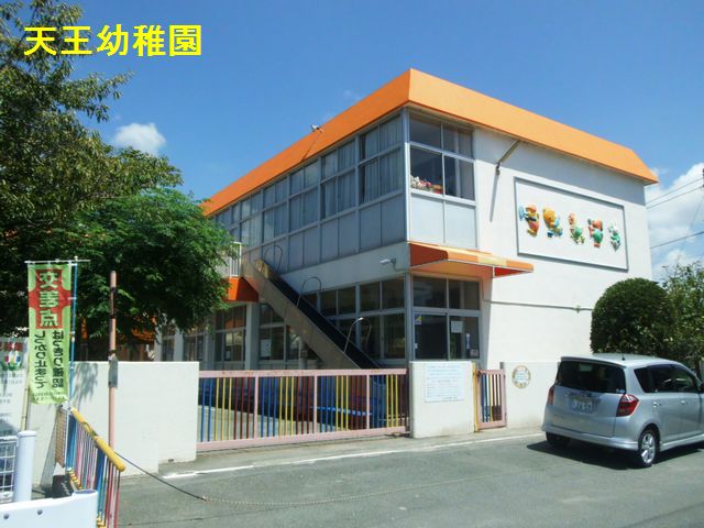幼稚園・保育園　天王幼稚園（幼稚園・保育園）まで1077m