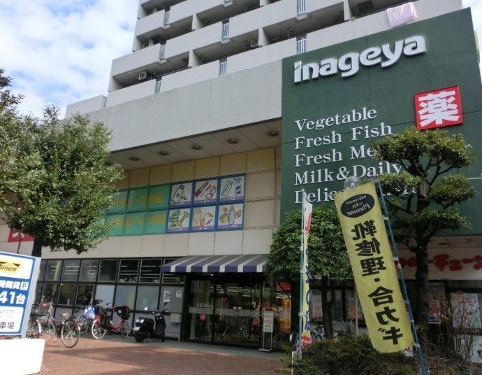 スーパー　いなげや杉並桜上水店（スーパー）まで630m