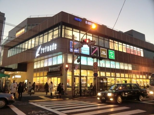 ショッピングセンター　京王リトナード永福町（ショッピングセンター）まで1500m