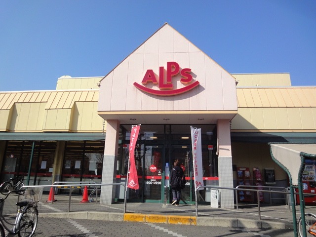 スーパー　スーパーアルプス甲の原店（スーパー）まで645m