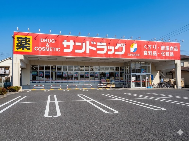 ドラックストア　サンドラッグ 八王子中野町店（ドラッグストア）まで1041m