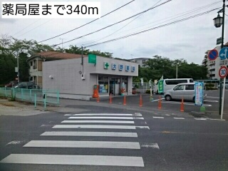 その他　薬局屋（その他）まで340m