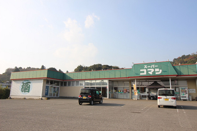 スーパー　スーパーコマツ（スーパー）まで1600m