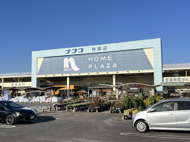 ホームセンター　ホームプラザナフコ 杵築店（ホームセンター）まで1100m