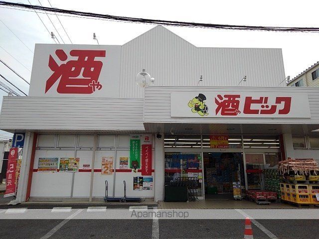 その他　酒やビック（その他）まで700m