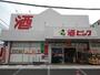 その他　酒やビック（その他）まで700m