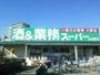 スーパー　業務スーパー谷塚店（スーパー）まで797m