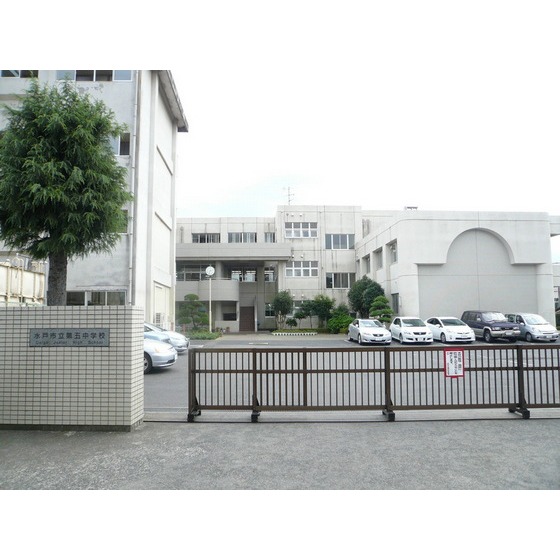 中学校　水戸市立第五中学校（中学校）まで700m