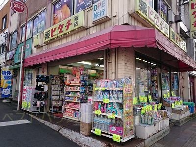 ドラックストア　薬ヒグチ反町駅前店（ドラッグストア）まで557m