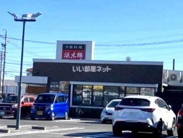 飲食店　浜木綿　安城店（飲食店）まで1084m
