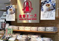 スーパー　北野エース松屋浅草店（スーパー）まで248m