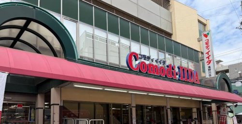 スーパー　コモディイイダ 滝野川店（スーパー）まで63m
