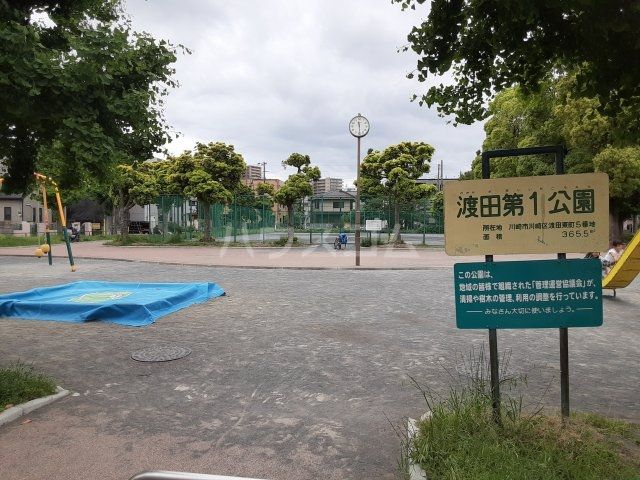 公園　渡田第1公園（公園）まで547m