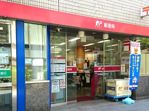 郵便局　渋谷青山通郵便局（郵便局）まで1643m