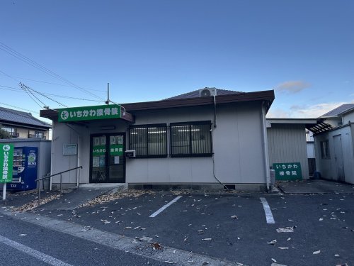 病院　いちかわ接骨院（病院）まで65m