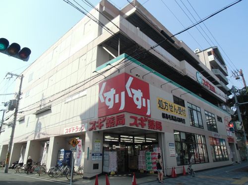 ドラックストア　スギ薬局都島毛馬店（ドラッグストア）まで1041m