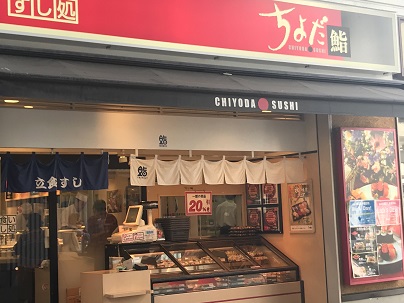 飲食店　ちよだ鮨　南越谷店（飲食店）まで7097m