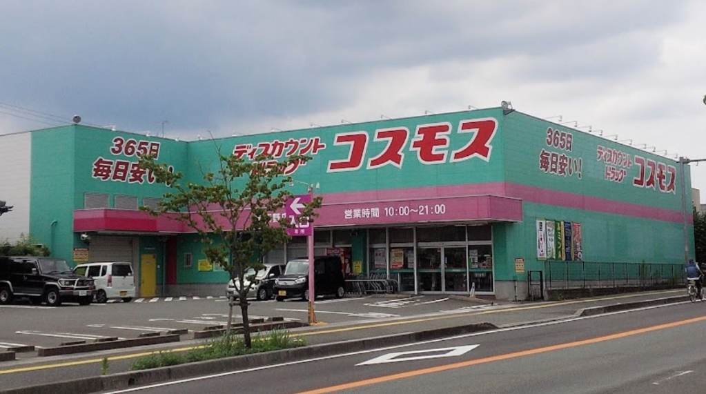 ドラックストア　ディスカウントドラッグ コスモス 筑紫野店（ドラッグストア）まで1289m