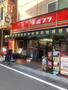 コンビニ　ポプラ 面影橋店（コンビニ）まで174m