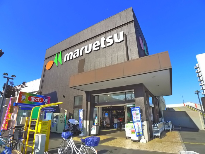 スーパー　マルエツ（スーパー）まで1000m
