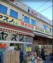 スーパー　ヤスノC&C 高島平店（スーパー）まで1204m