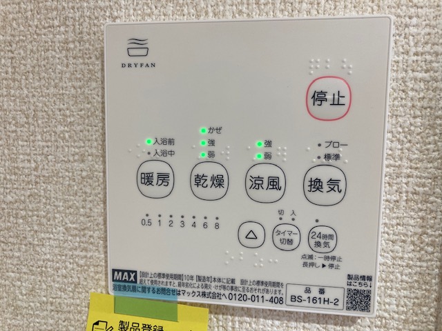 その他設備　浴室乾燥付き
