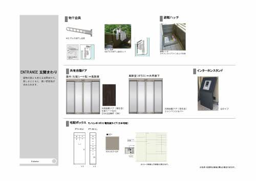 【シャーメゾン青山通り　積水のその他】