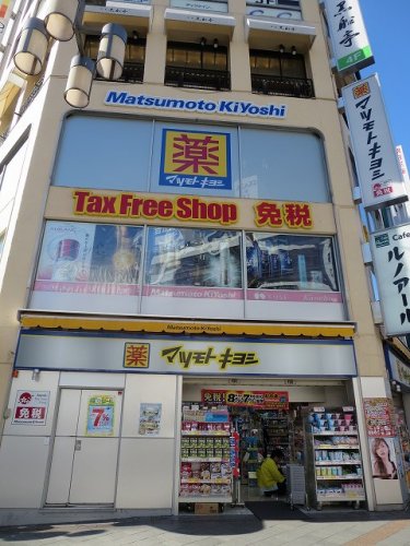 ドラックストア　薬マツモトキヨシ上野公園前店（ドラッグストア）まで804m