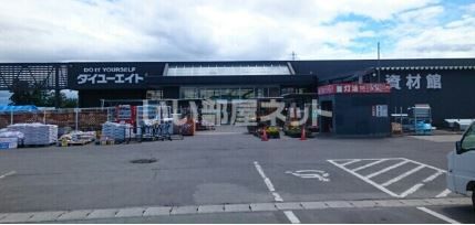 ホームセンター　ダイユーエイト南陽店（ホームセンター）まで721m