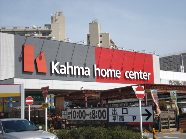 ホームセンター　カーマホームセンター瑠璃光店（ホームセンター）まで942m