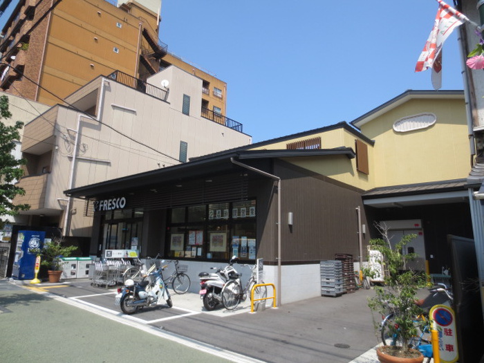 スーパー　フレスコ（スーパー）まで550m