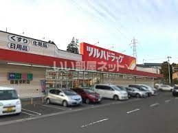 ドラックストア　ツルハ塩竈栄町（ドラッグストア）まで1491m