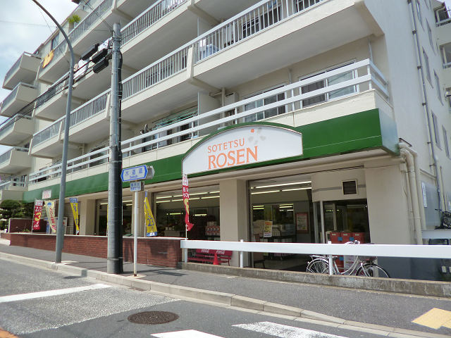 スーパー　そうてつローゼン東寺尾店（スーパー）まで739m