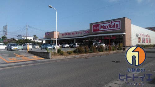 スーパー　マックスバリュ 八女本村店＊（スーパー）まで965m