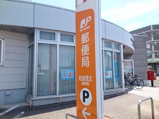 郵便局　郵便局（郵便局）まで210m