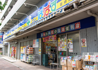 ドラックストア　どらっぐぱぱす 若林店（ドラッグストア）まで180m