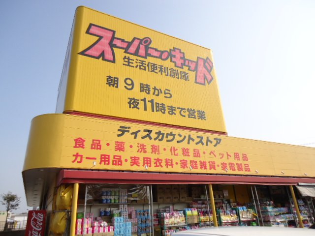 その他　スーパー・キッド鹿屋札元店（その他）まで760m