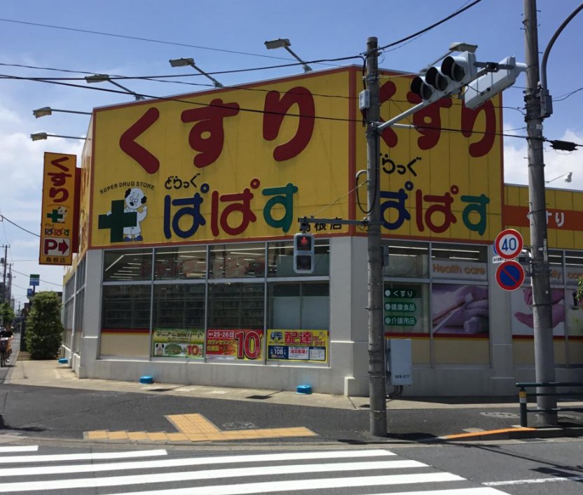 ドラックストア　どらっぐぱぱす 島根店（ドラッグストア）まで416m