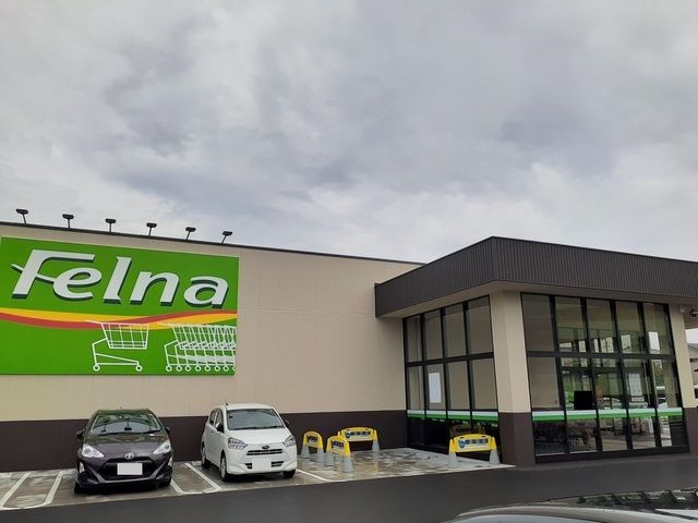 スーパー　フェルナ（スーパー）まで450m