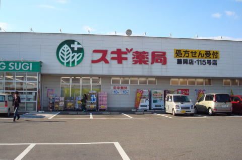 ドラックストア　スギ薬局（ドラッグストア）まで1300m