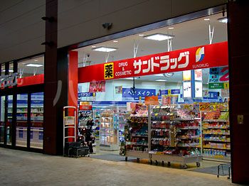 ドラックストア　サンドラッグ 小豆沢店（ドラッグストア）まで562m