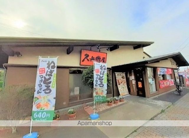 飲食店　久兵衛屋狭山ヶ丘駅東口店（飲食店）まで550m