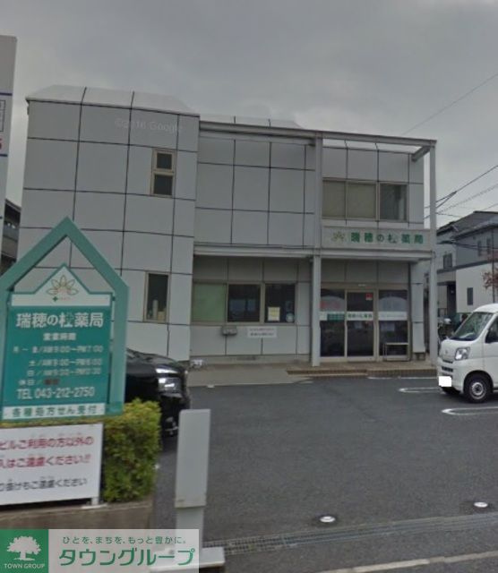 その他　瑞穂の杜薬局（その他）まで620m