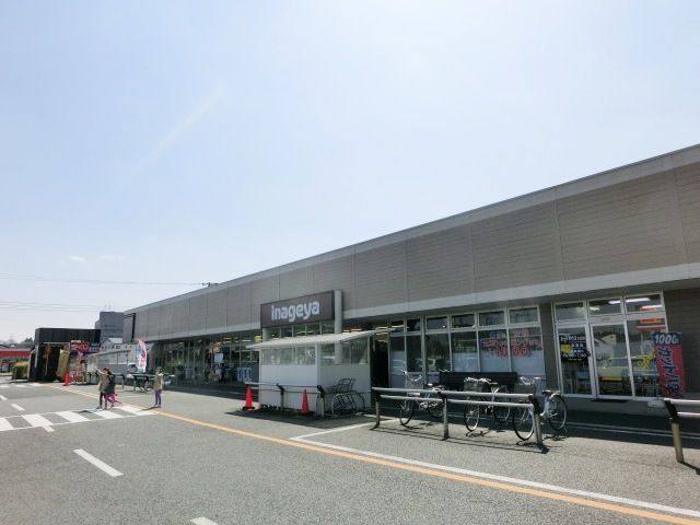 スーパー　いなげや佐倉店（スーパー）まで356m